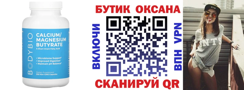БУТИРАТ BDO  Купить закладки  Междуреченск 