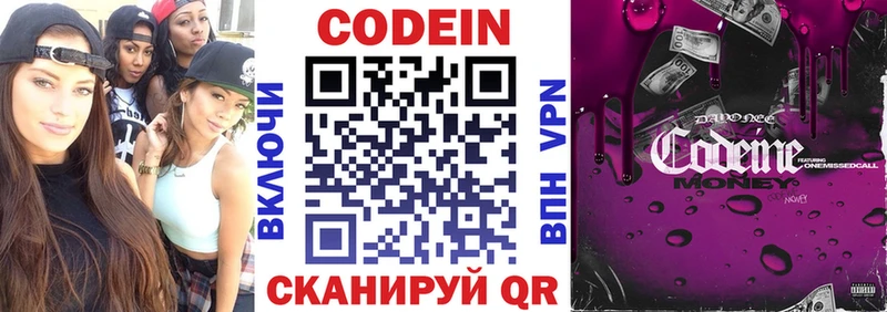 Купить  Междуреченск  Кодеиновый сироп Lean Purple Drank 